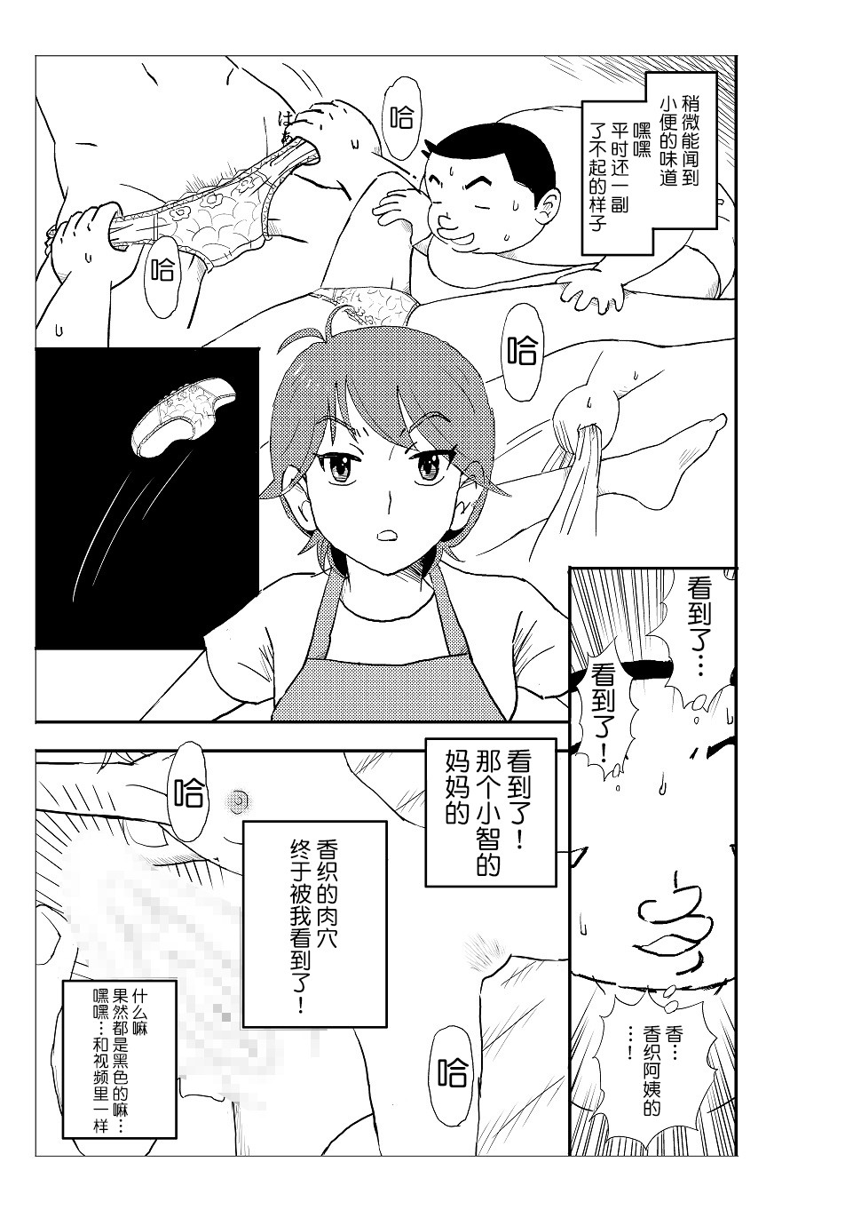 [N.R.D.WORKS] Futoshi [Chinese] [不咕鸟汉化组] page 32 full