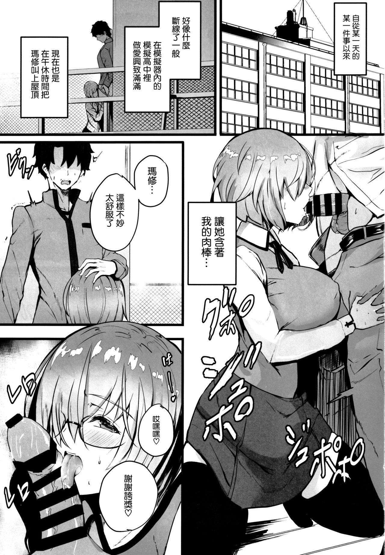 (C97) [Yurutto Pocket (Untue)] Mash to Koukou Seikatsu Dainiwa Kounai Ecchi Hen (Fate/Grand Order) [Chinese] [空気系☆漢化] page 3 full