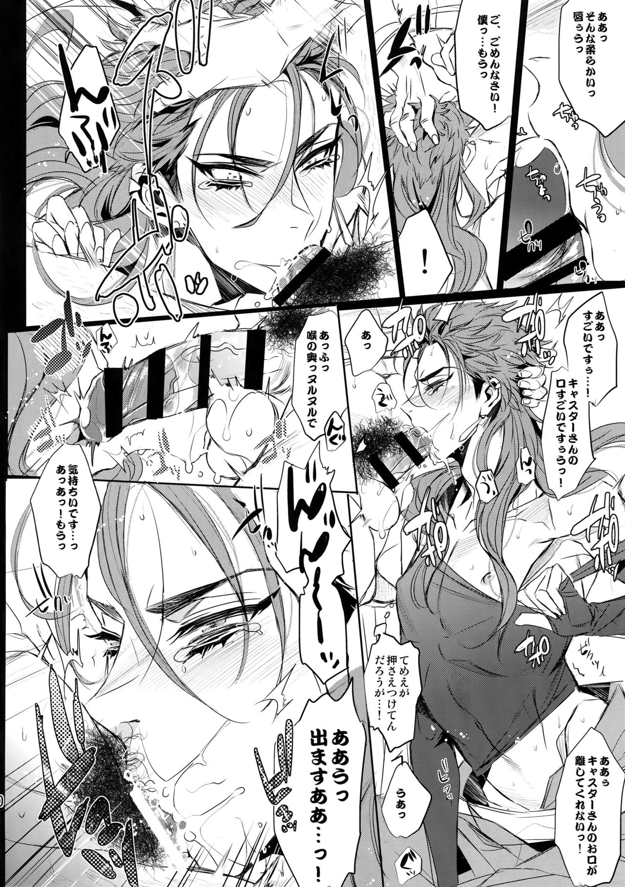 (Dai 8-ji ROOT4to5) [+810 (Yamada Non)] Chuunen Doutei Jishou Master to Jutsu Aniki no Supplementary Lesson (Fate/Grand Order) page 9 full