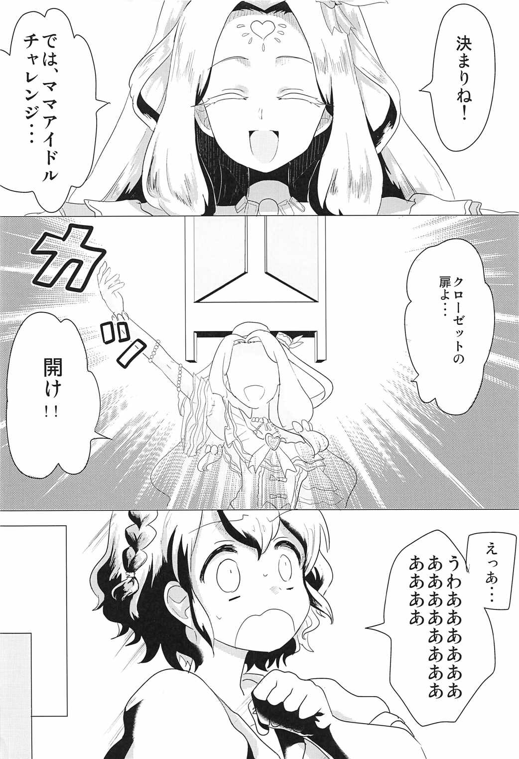 (Prism Jump 13) [Shan Maryland (Natin)] Aka-chan Rape (PriPara) page 3 full