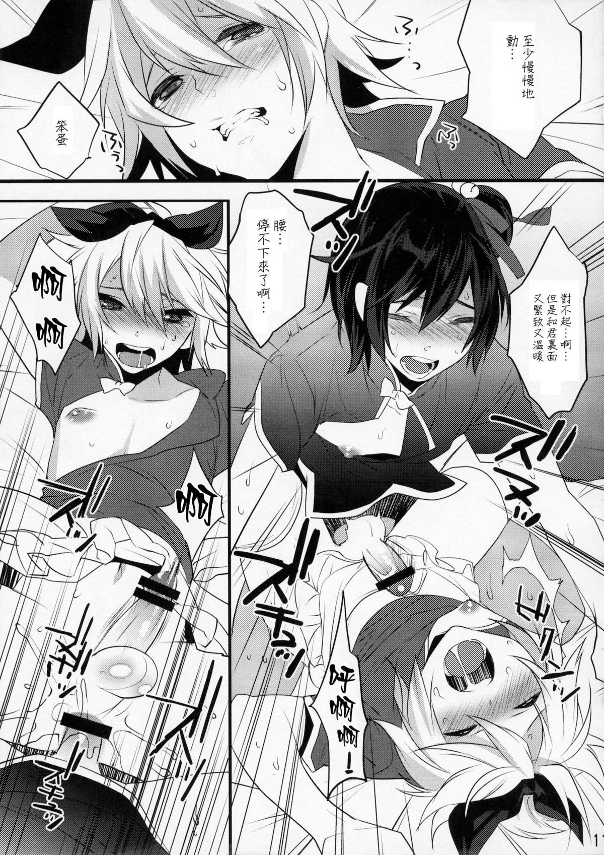 (C79) [Ash wing (Makuro)] Usa Usa Nyan Nyan 4 [Chinese] [祐希堂] page 10 full