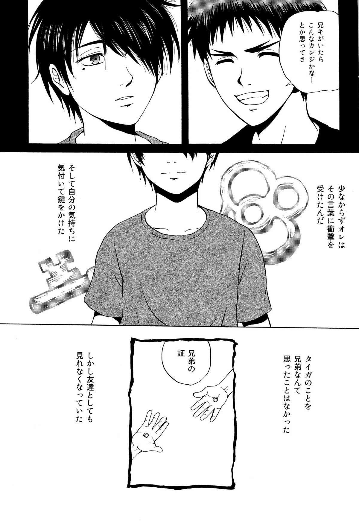 (C83) [Kou' (Aki, Haru)] Chou Aniki (Kuroko no Basuke) page 27 full