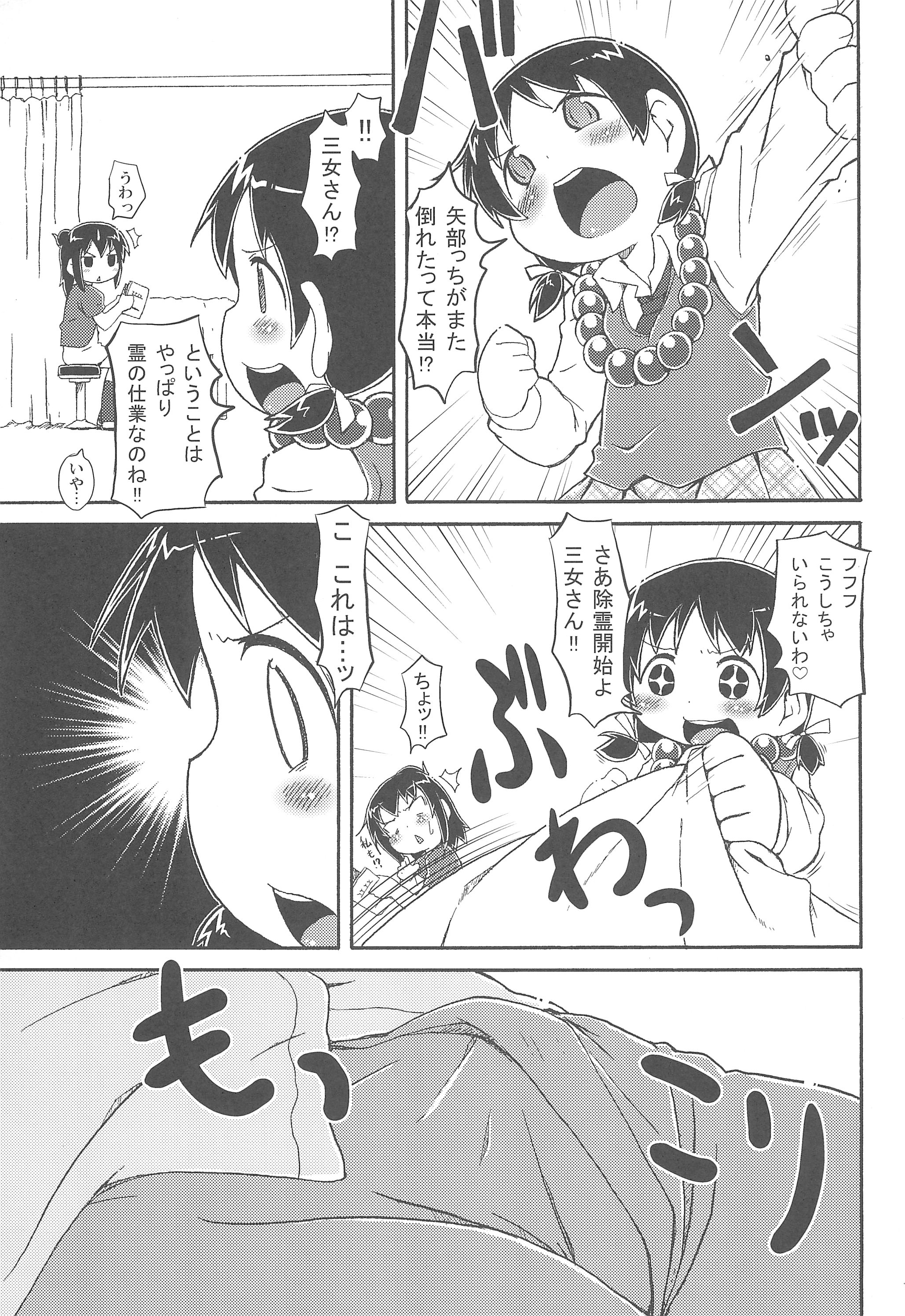 (Triplet Rhapsody 7) [Kaishundou Honpo (Kaishundou)] Kyougaku!! Yabecchi no Kokan ni Ectoplasm o Mita!! (Mitsudomoe) page 13 full