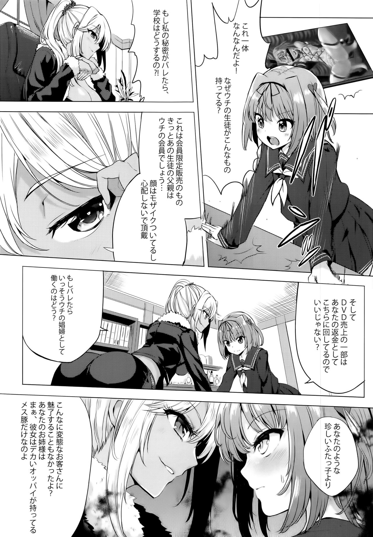 (C91) [IndexACG (Kinokoya)] INDEX GIRLS 09 MIO Ni Futanari Seitokaichou Roshutsu Chijoku Choukyou page 13 full