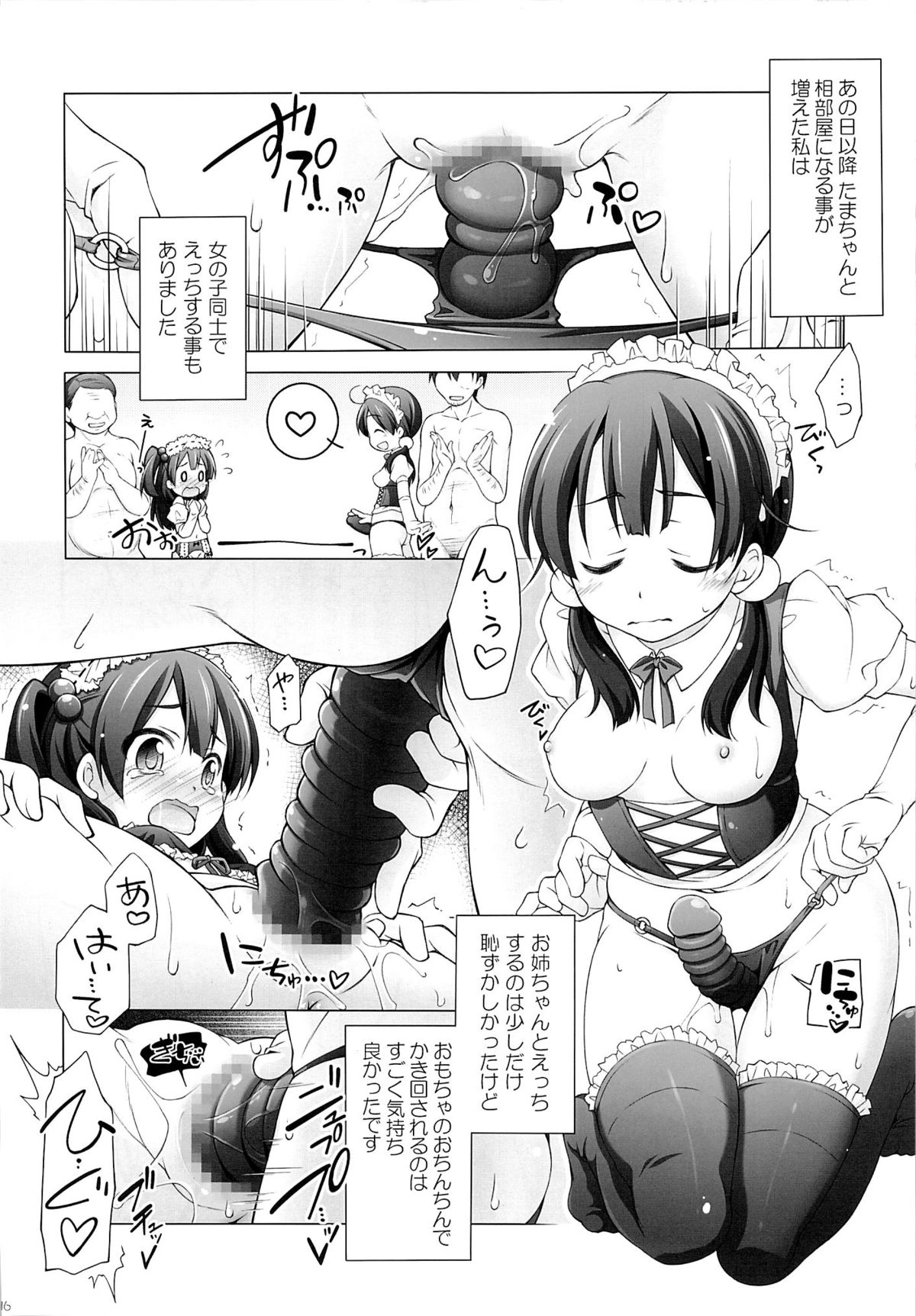 [Titokara 2nd Branch (Manami Tatsuya)] Kodomo ja Nai Mon! 2 (Tamako Market) page 15 full