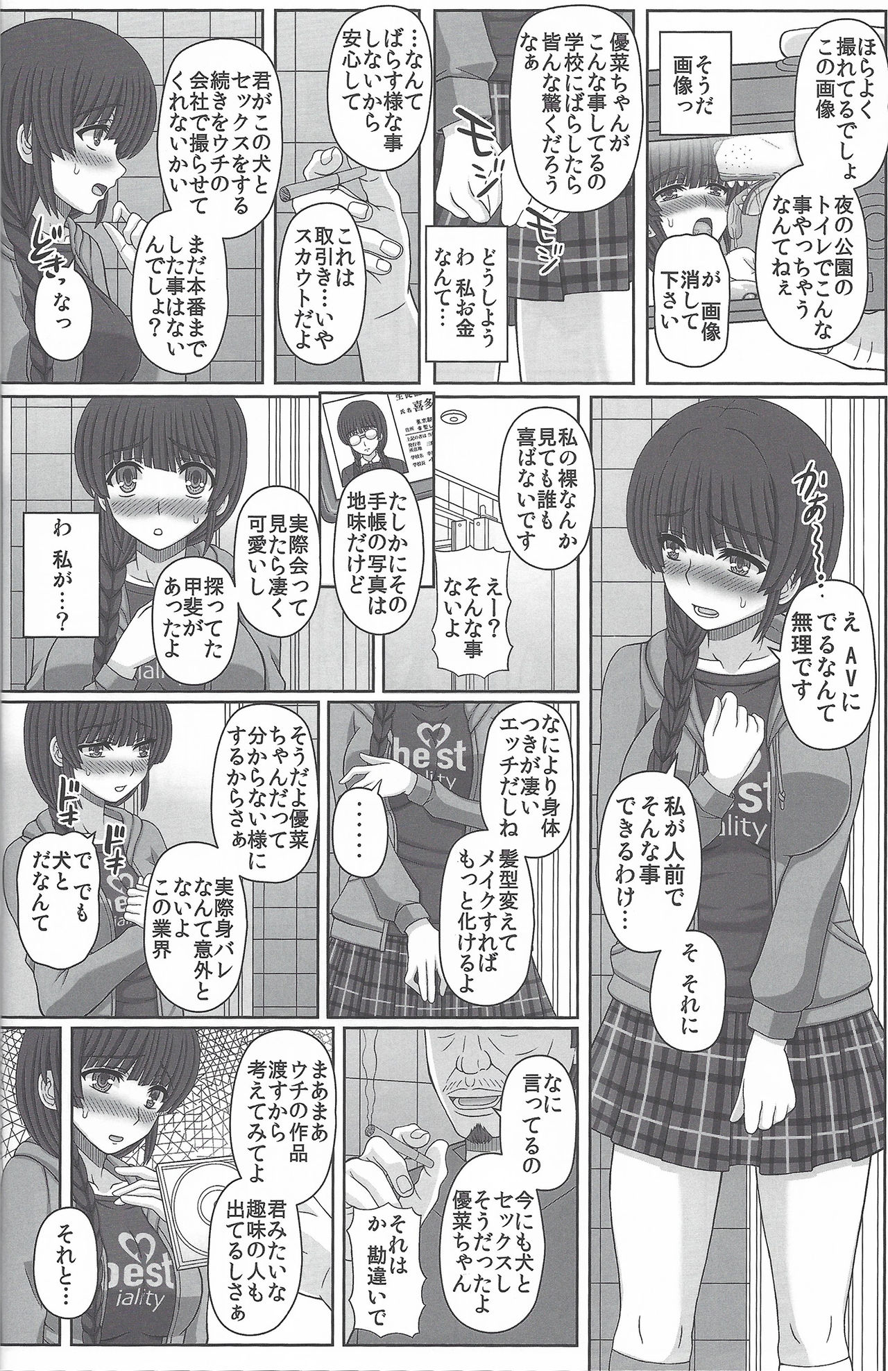 (C96) [Shiawase Kyouwakoku (Shiawase no Katachi)] Kouen de Nora to Aka-chan Tsukuru Onnanoko no Hanashi (Jou) page 13 full