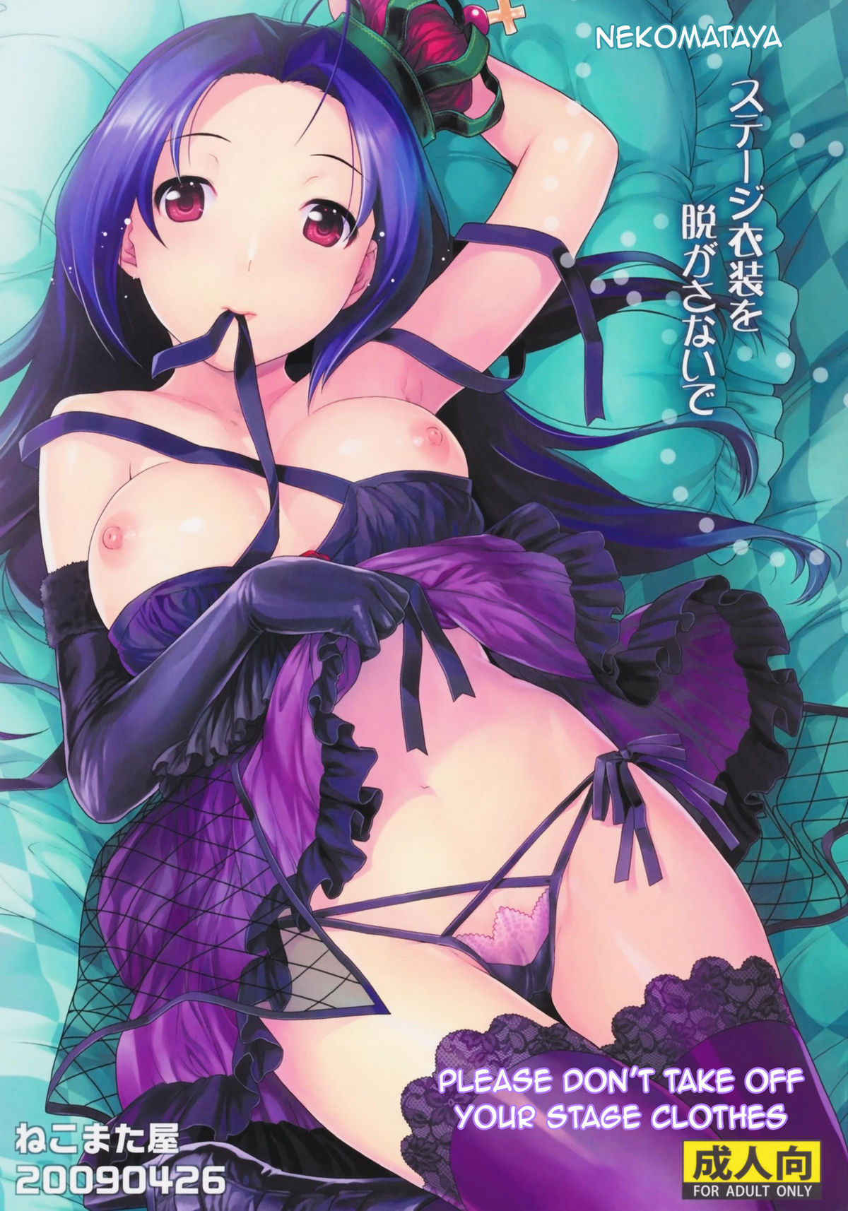 (COMIC1☆3) [Nekomataya (Nekomata Naomi)] Stage Ishou o Nugasanaide | Please Don't Take Off Your Stage Clothes (THE iDOLM@STER) [English] =Team Vanilla= page 1 full