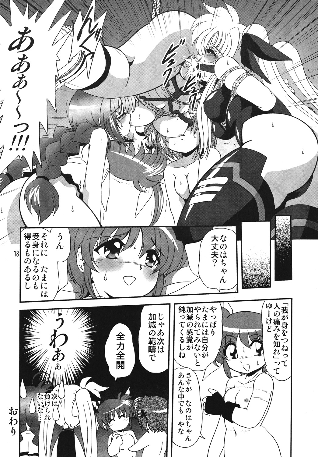[Thirty Saver Street 2D Shooting] Storage Ignition 4 (Mahou Shoujo Lyrical Nanoha / Magical Girl Lyrical Nanoha) page 17 full