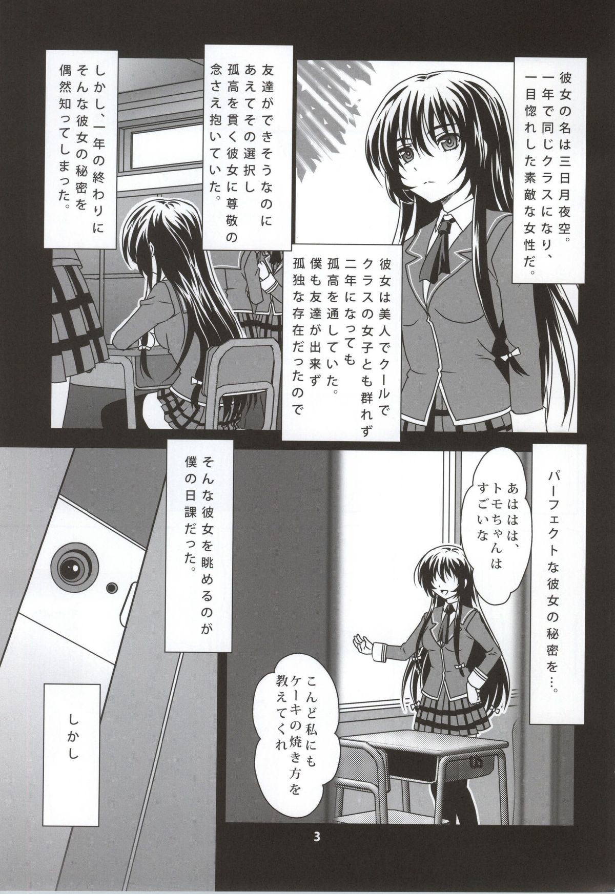 [Sekidou Nakama (Kimrin)] Sefure mo Tomodachi ni Hairi masu ka? 01 (Boku wa Tomodachi ga Sukunai) page 2 full