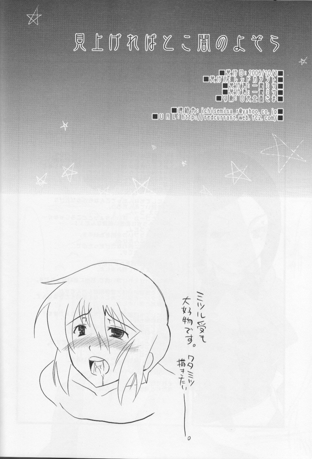 [Red Currant (Ichise Misa)] Miagere ba Tokoyami no Yozora (Brave Story) page 18 full