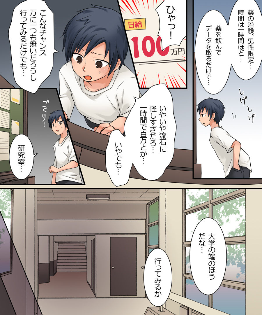[Amuai Okashi Seisakusho (Kuratsuka Riko)] Milk Trance [Digital] page 3 full