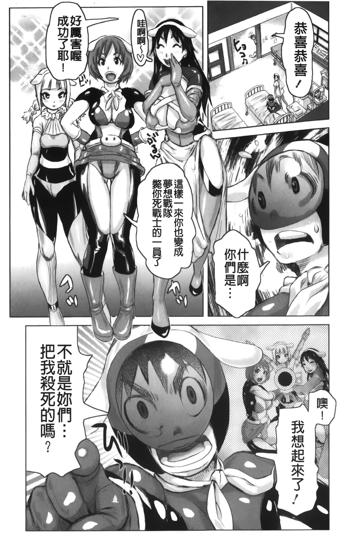 [Kira Hiroyoshi] Musou Sentai Itemaunjya [Chinese] page 25 full