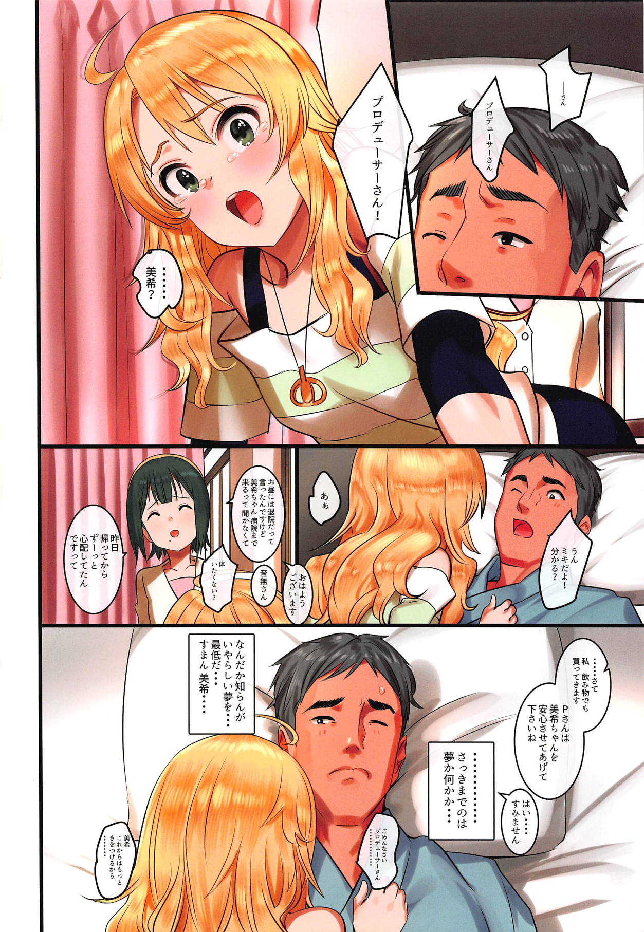 (Utahime Teien 17) [Pettan Doujou (PettanP)] Miki+Succubus (THE IDOLM@STER) page 15 full