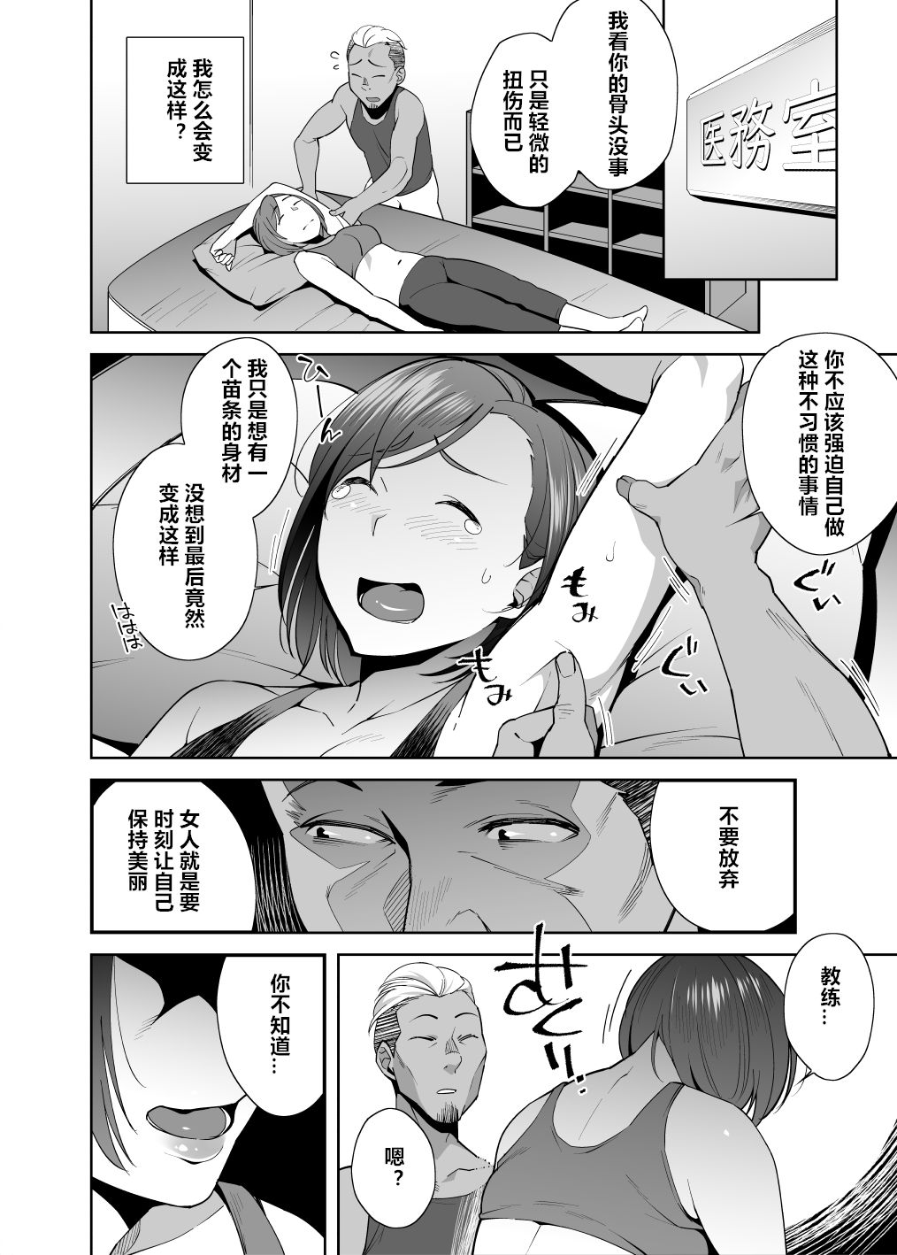 [Ojopie Sentimental (Ojo)] NTR-Sexersise [Chinese] [村长个人汉化] page 11 full