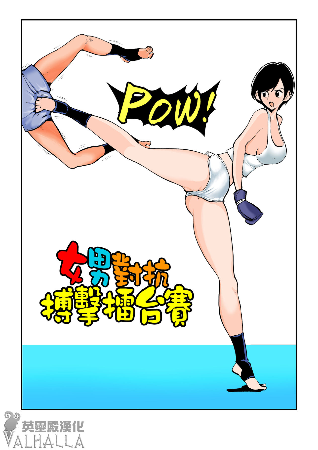 [Pecan (Makunouchi)] Meo Taikou Boxing [Chinese] [英靈殿漢化] page 1 full