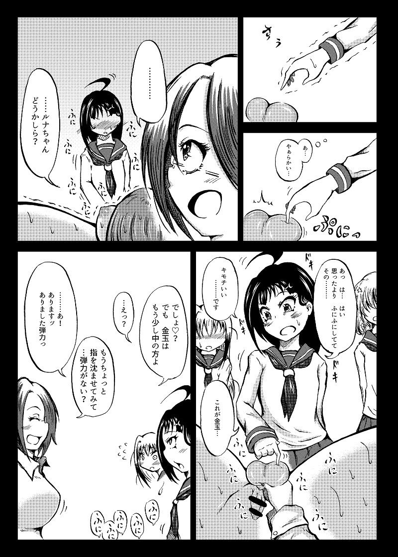 [Mutsu] 玉責め教本（ふたなり） ①~⑥ page 16 full