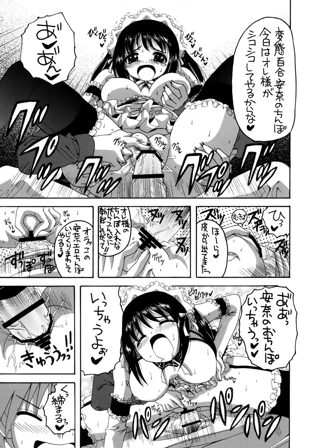 [Yukimi Honpo (Asano Yukino)] Kore ga Ore-sama no Maid-tachi Soushuuhen (Kore ga Watashi no Goshujin-sama) [Digital] page 18 full