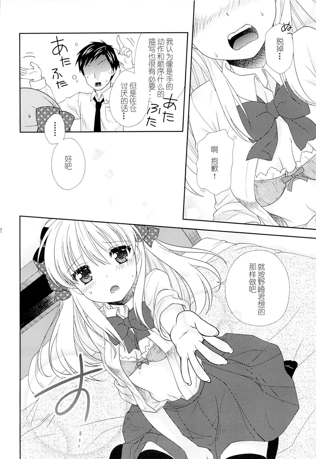 (Bessatsu Love Romance) [mg. (Yumegi)] Nozaki-kun, Watashi ni Tetsudaeru koto, Aru? (Gekkan Shoujo Nozaki-kun) [Chinese] [喜迎离婚汉化组] page 11 full