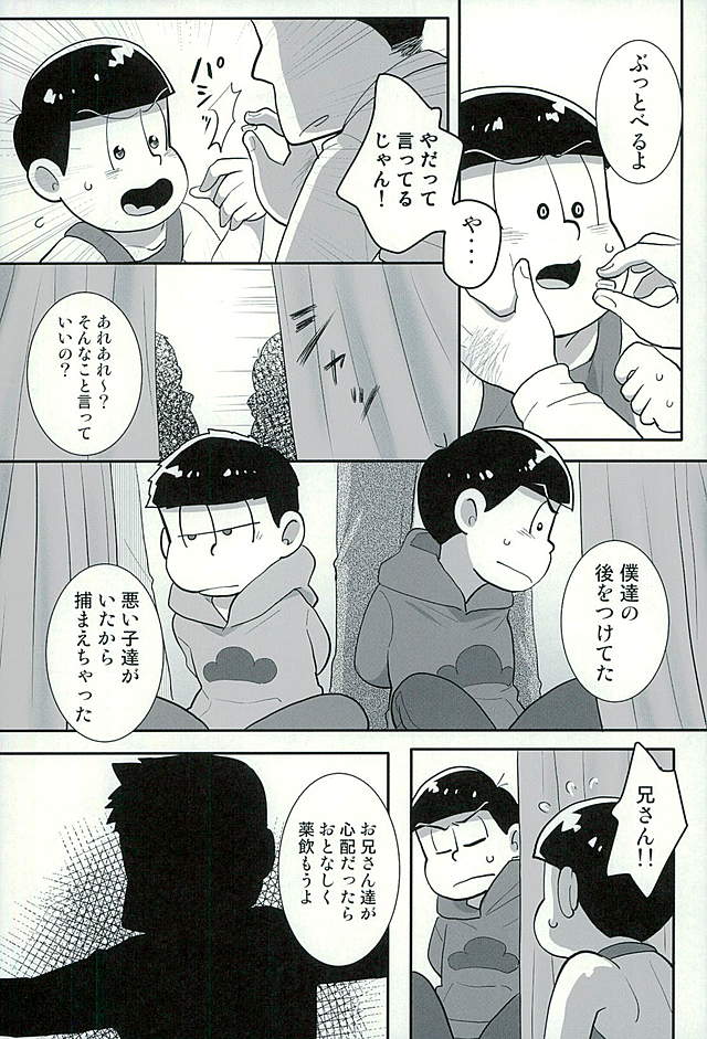 (C89) [Optimism small country (Horikiri Haruto)] Sutabaa no Ura Menu (Osomatsu-san) page 12 full