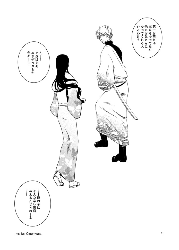 [Shosekido (Matsue)] Osananajimi o Harama Serutatta Hitotsu no Saeta Yarikata (Gintama) [Digital] page 39 full