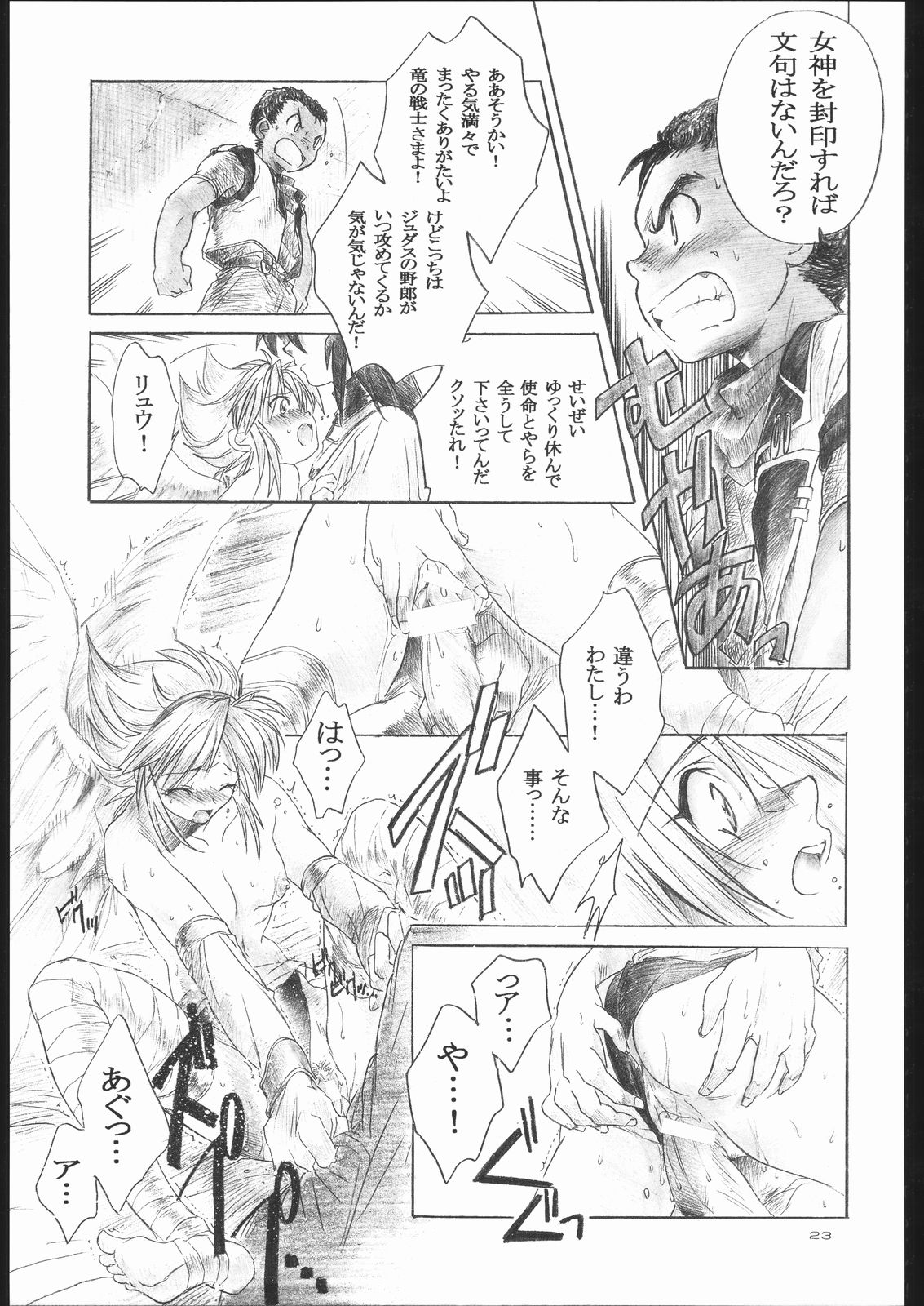 (C63) [Toko-ya (Kitoen)] Side:RYU - Ryuu no Me no Fuukei ~ third (Breath Of Fire) page 22 full