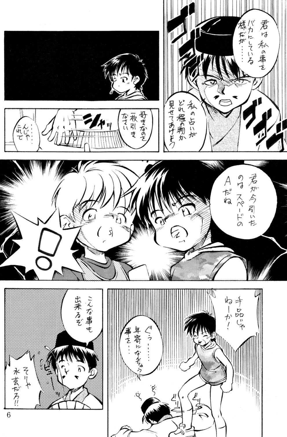 [Kokuten no Sato (Kamisae Ryouya)] Shinjiru Koto kara Hajimeyou page 5 full
