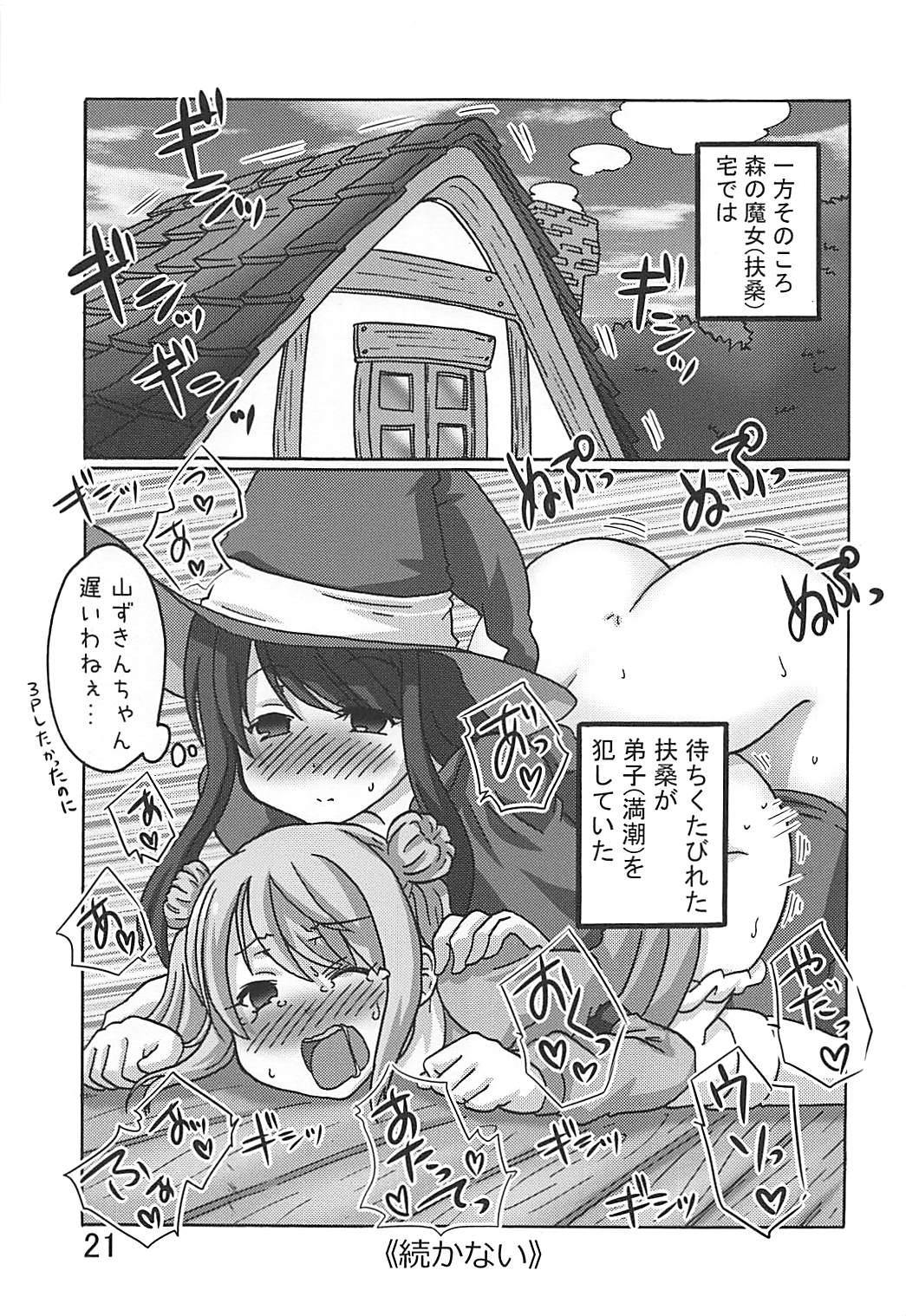 (C93) [Inuhouse. (Kanon)] Shigure wa Ookami Go Karyuudo Ryuuhou no Wana! (Kantai Collection -KanColle-) page 20 full