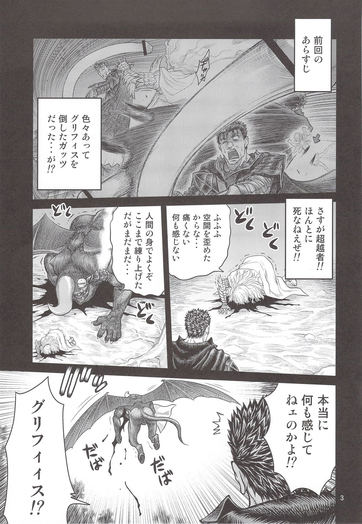 (C80) [Studio Tar (Kyouichirou)] Kuru Kuru Sonia!! (Berserk) page 2 full