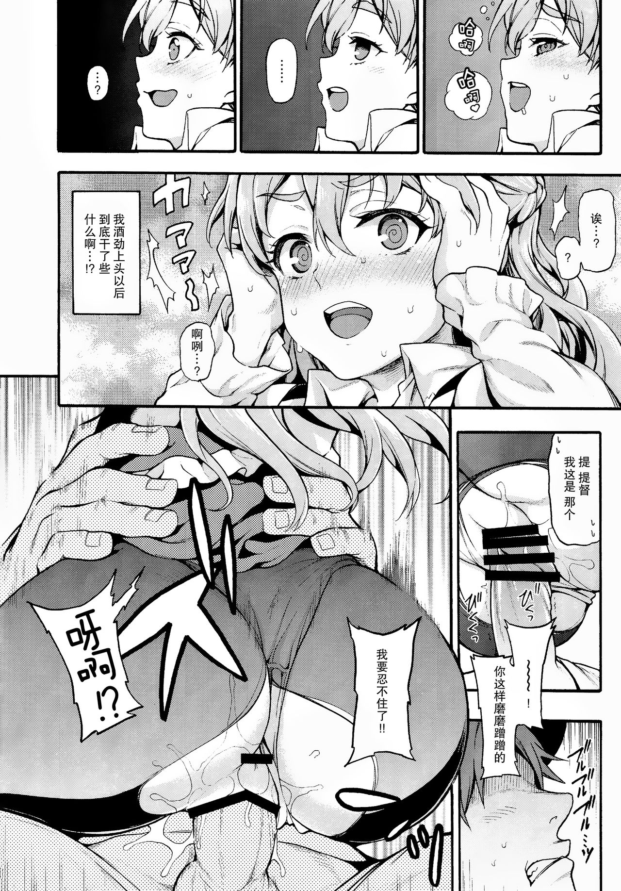 (C92) [Uousaohkoku (Uousaoh)] ZARAX (Kantai Collection -KanColle-) [Chinese] [无毒汉化组] page 10 full