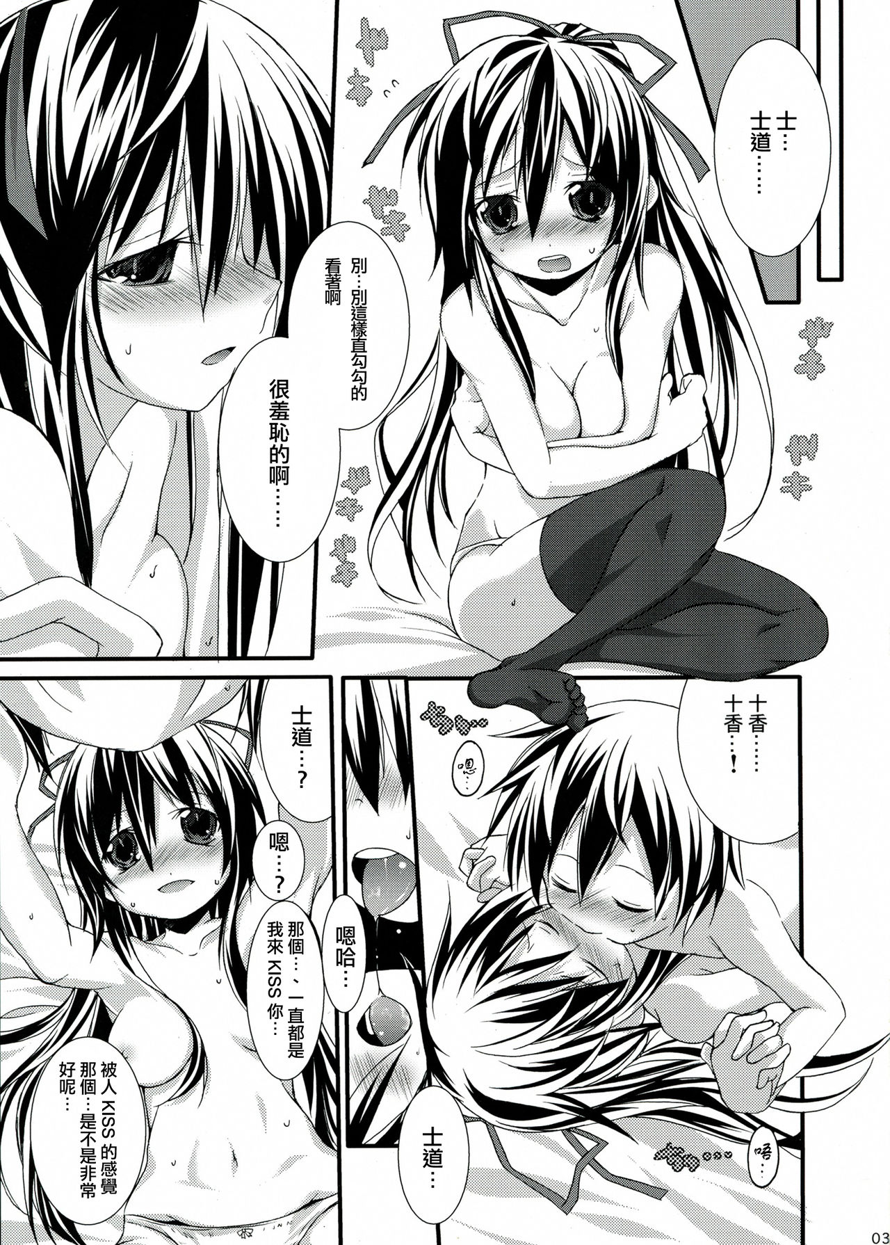 (C83) [Nagomiyasan (Suzuki Nago)] INT32.1 (Date A Live) [Chinese] [零食汉化组] page 5 full