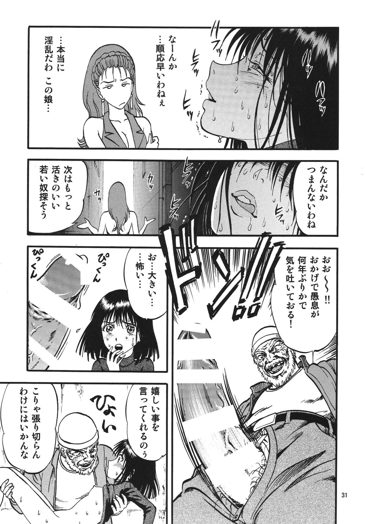 [RPG Company 2 (Yoriu Mushi)] Hotaru no Shizuku (Sailor Moon) page 31 full