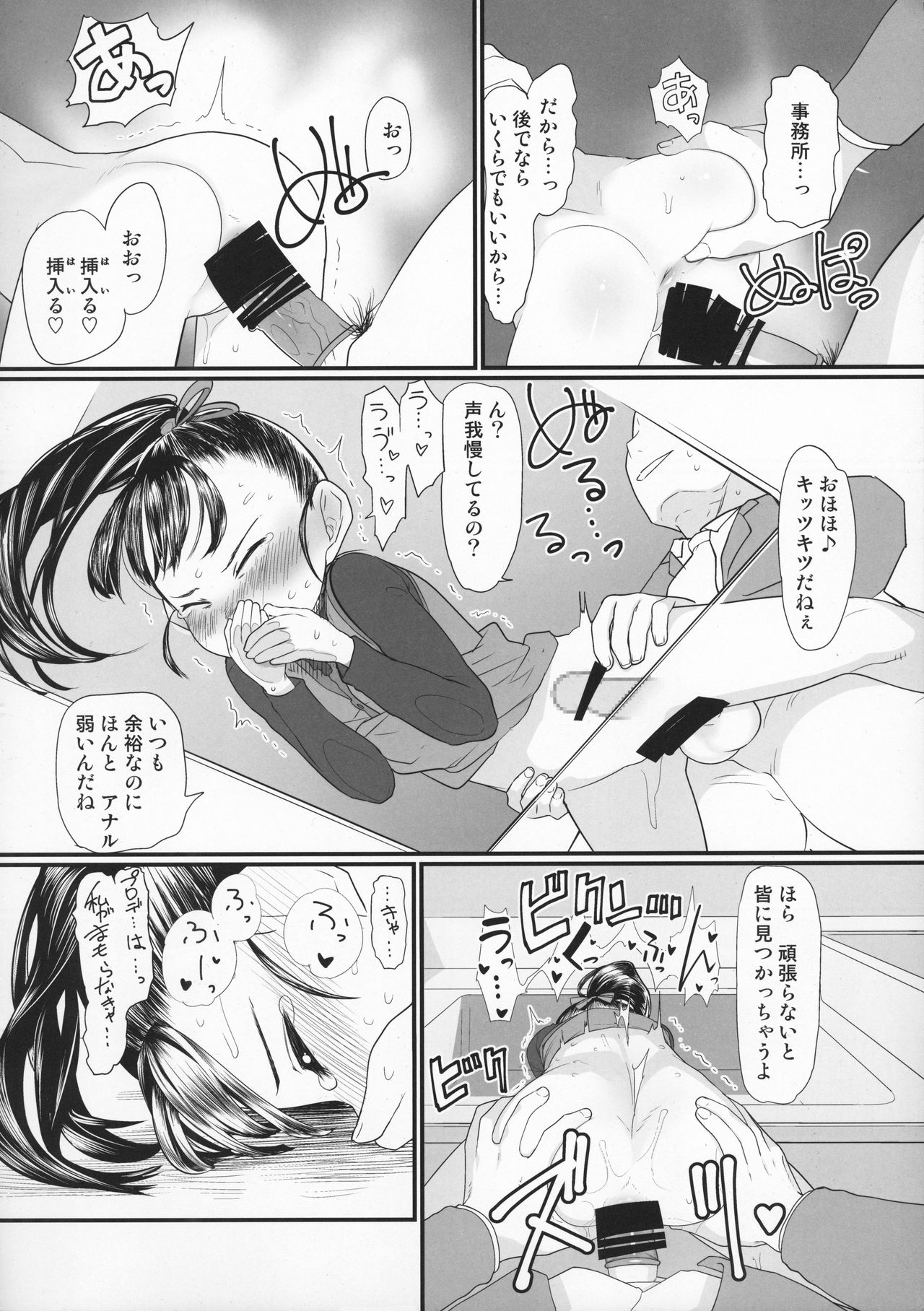 (C85) [Sugiura-ke (Sugiura Jirou)] My Little Lover (THE IDOLM@STER CINDERELLA GIRLS) page 20 full