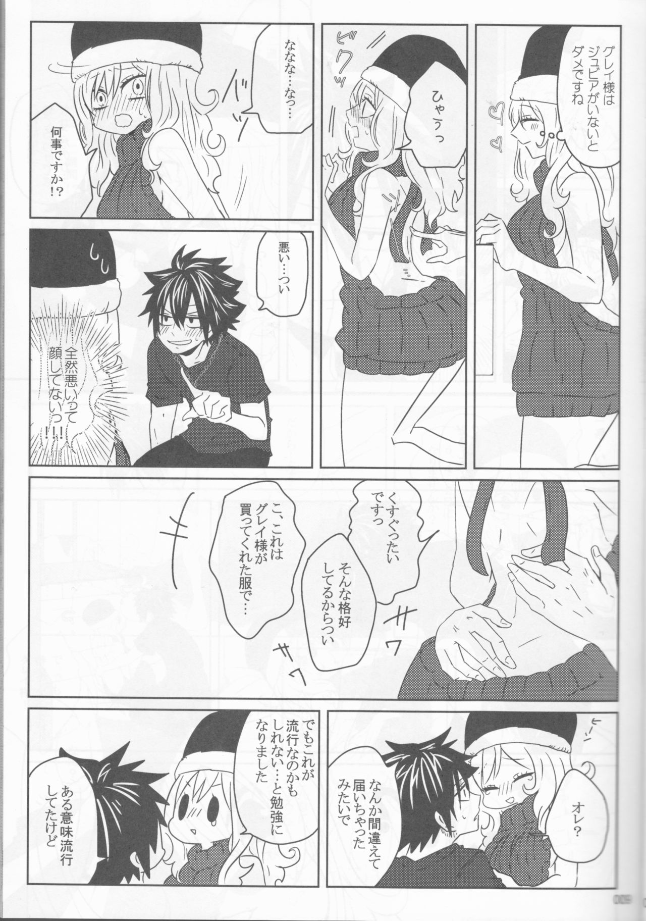 (C92) [BLUE COSMOS (Iroha)] SweetAqua (Fairy Tail) page 9 full