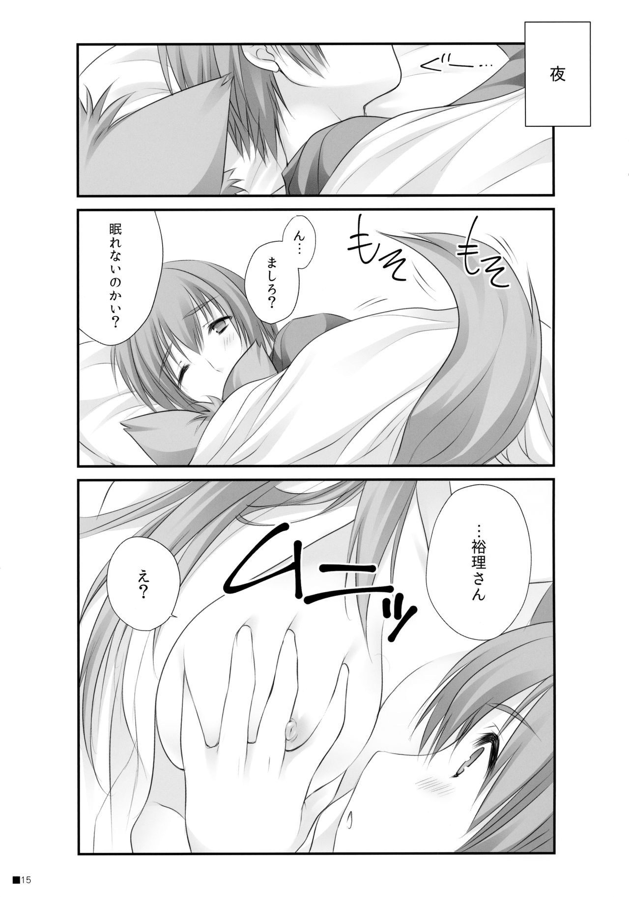 (C90) [ZiP (Moekibara Fumitake)] Kemo Miko (Tayutama -Kiss on my Deity-) page 14 full