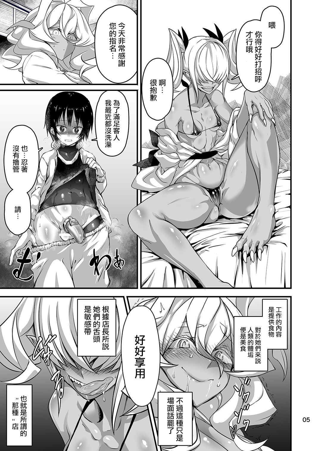 [Kousoku Bitch Network (Tamago Meshi)] Akanameya [Chinese] [沒有漢化][Digital] page 6 full