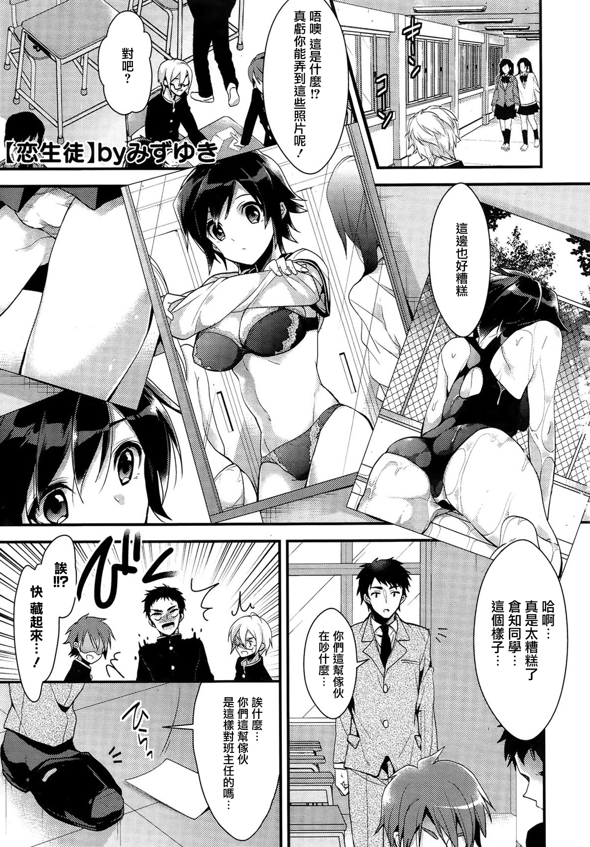 [Mizuyuki] Koi Seito (COMIC Megastore 2013-02) [Chinese] [无毒汉化组] page 1 full