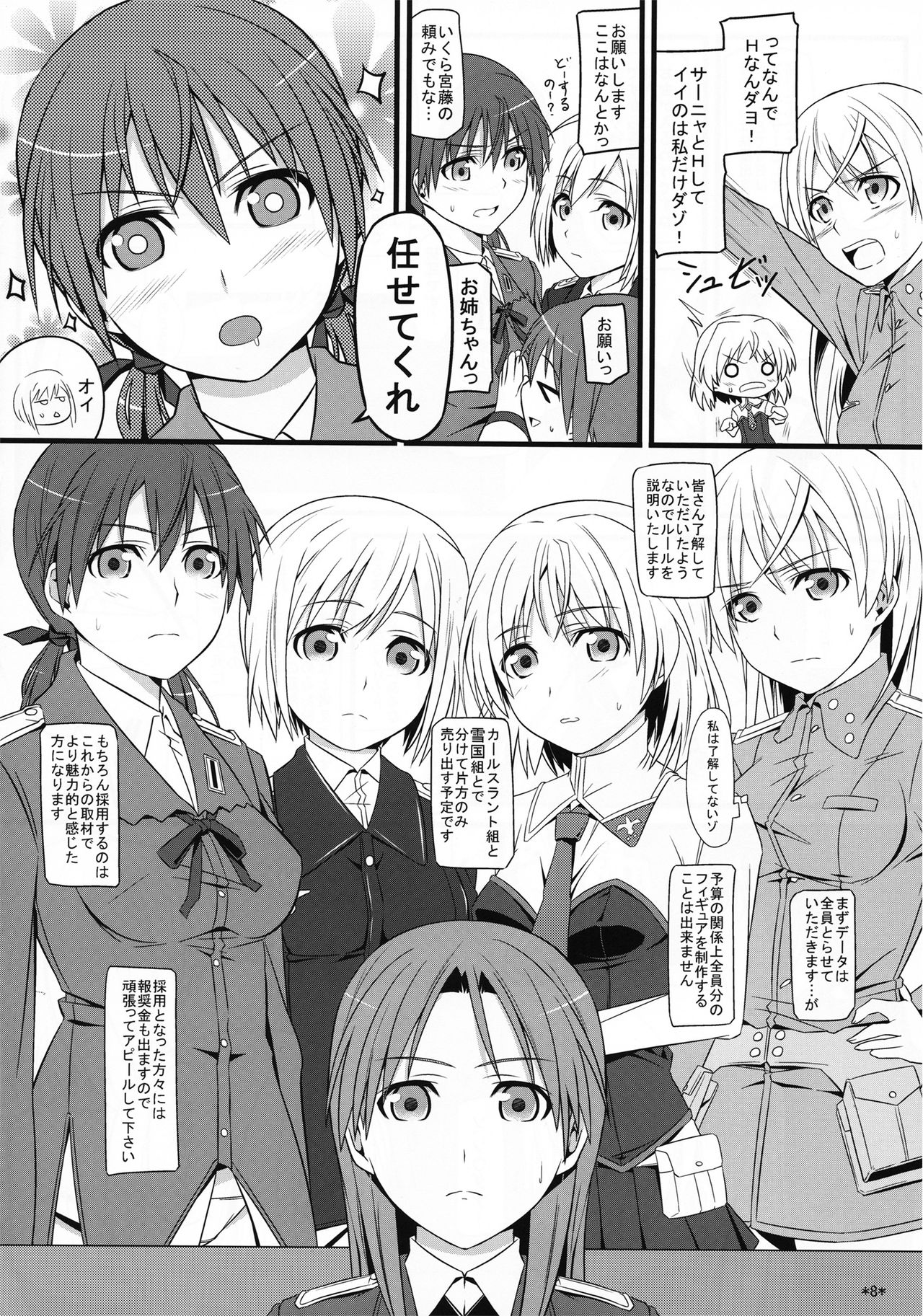 (C79) [Monmo Bokujou (Uron Rei)] KARLSLAND SYNDROME (Strike Witches) page 9 full