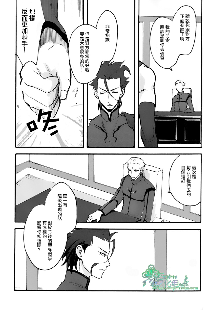 [左文字門侍] 來吧，我所承認的最後的東西 [CHN][Empires汉化组] (Fate/zero) page 8 full