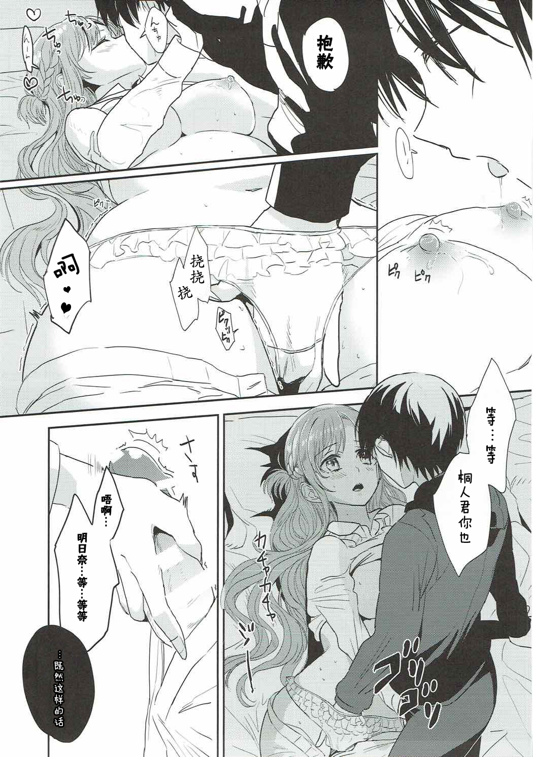 (C92) [Aerial (Mori)] OS Asuna-san Hon (Sword Art Online) [Chinese] [寂月汉化组] page 13 full