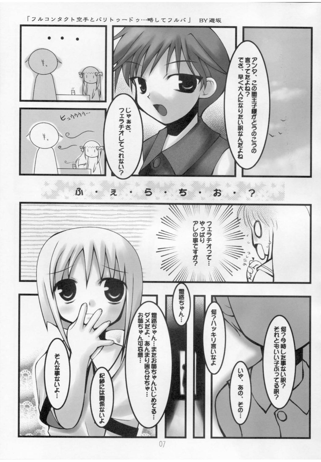 (CR31) [Oh!saka Spirits (Various)] Hyouketsu Kajuu (Fruits Basket) page 6 full