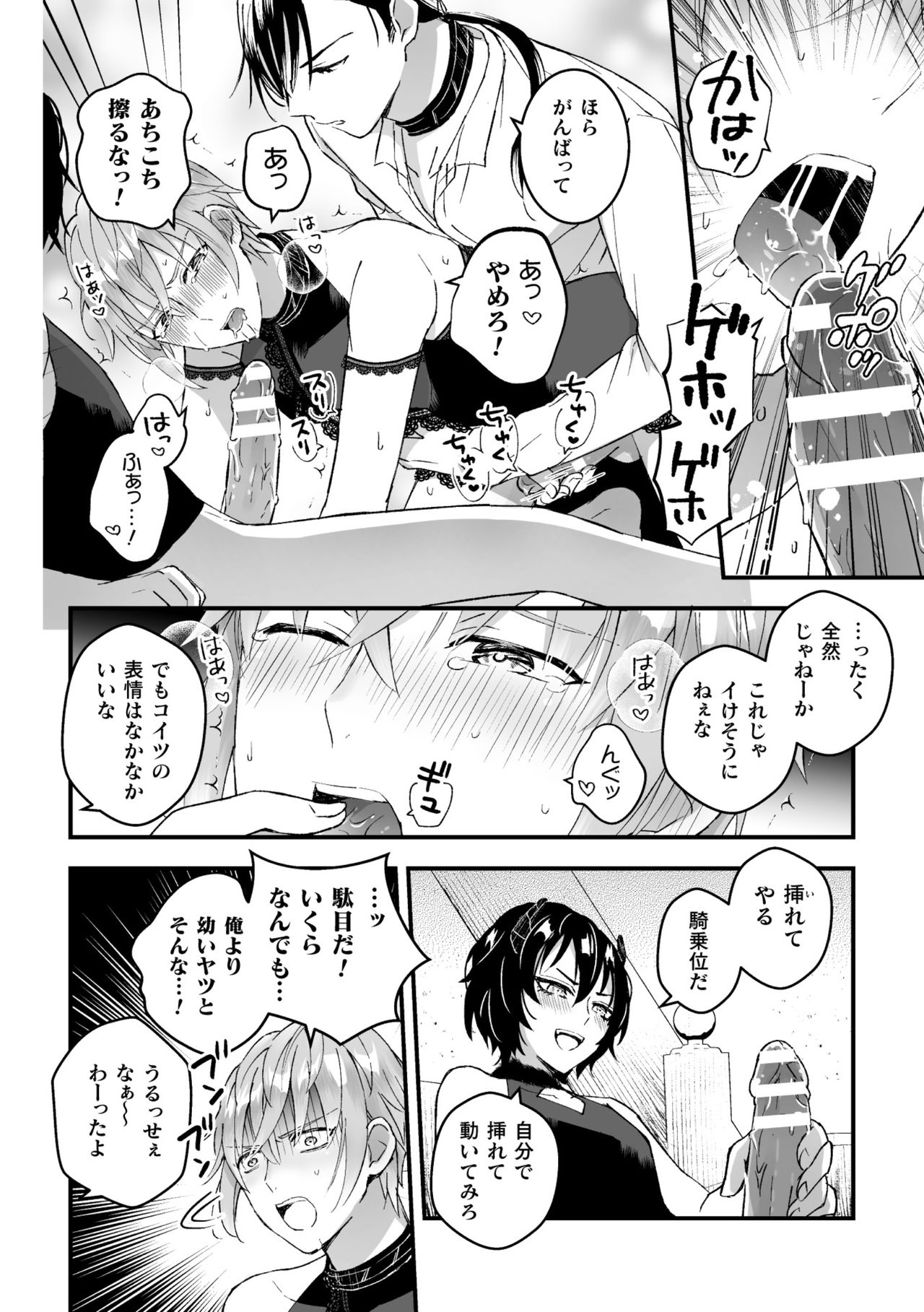 [Kochinko] Otoko Kishi ga Ku, Korose! tte Iu kara Mesu Choukyou Shitemita Ch. 3 page 10 full