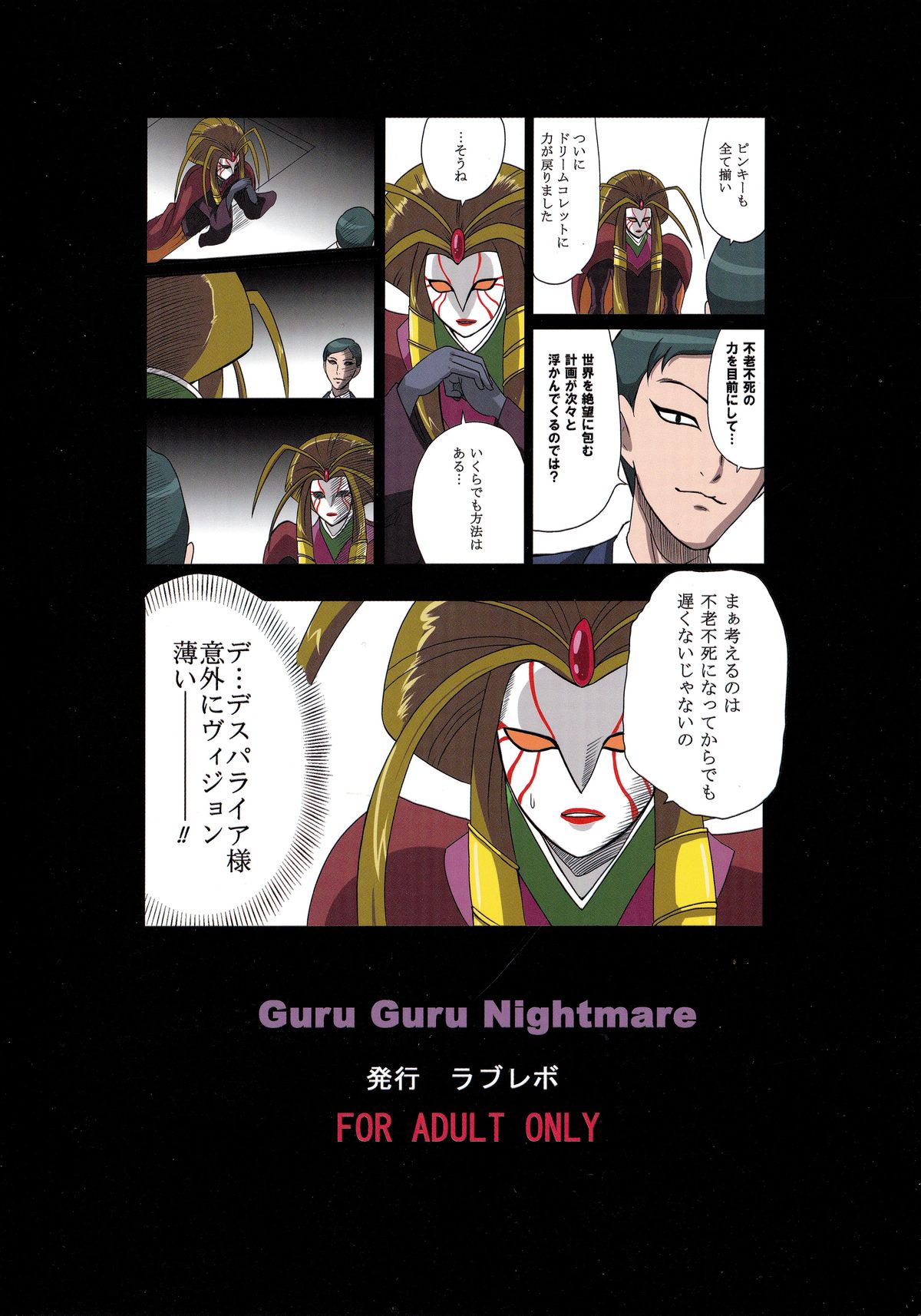 [LoveRevo (Waguchi Shouka)] GuruGuru Nightmare (Yes! Precure 5!) page 26 full