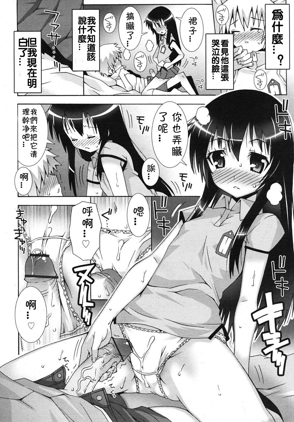 [mdo-h] Yuuko-san to Aizawa-kun (COMIC RiN 2010-10) [Chinese] [CMD.EXE] page 6 full