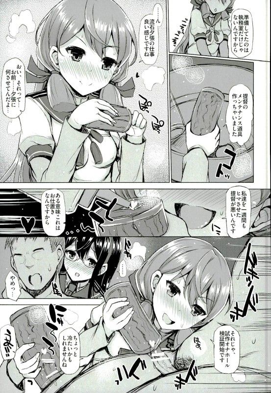 (Gunreibu Shuho & Houraigekisen! Yooi! Goudou Enshuu 04) [Inst (Interstellar)] WE HAVE LOVE (Kantai Collection -KanColle-) page 4 full