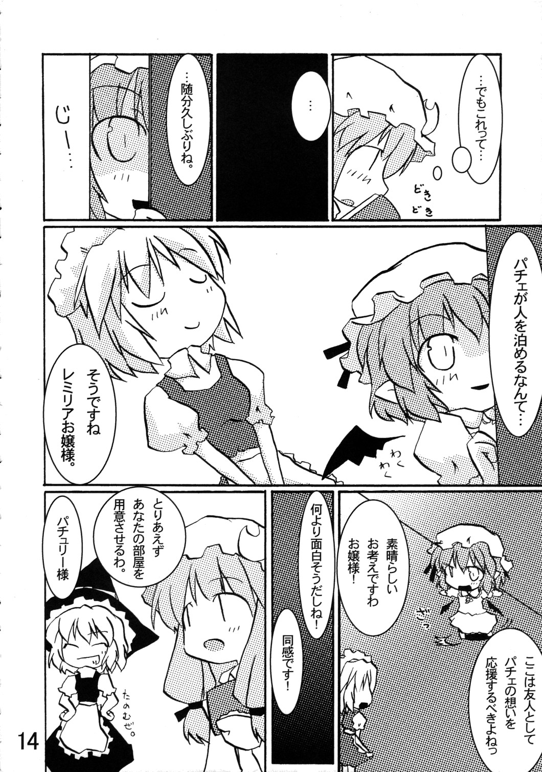 [長距離遅刻×キッチン稲穂] Double Steel Tapes (Touhou) page 13 full