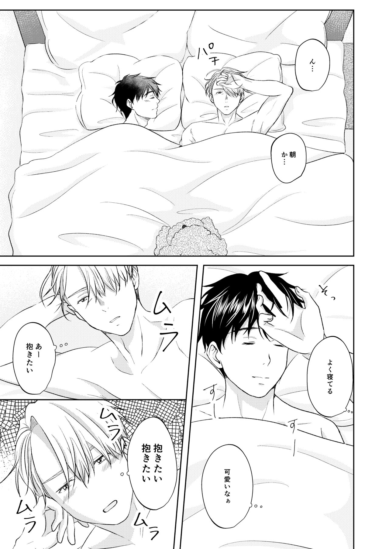 [CHOCO (wara)] Victor Nikiforov no Nayami to Katsuki Yuuri ni Nayami (Yuri!!! on ICE) [Digital] page 9 full