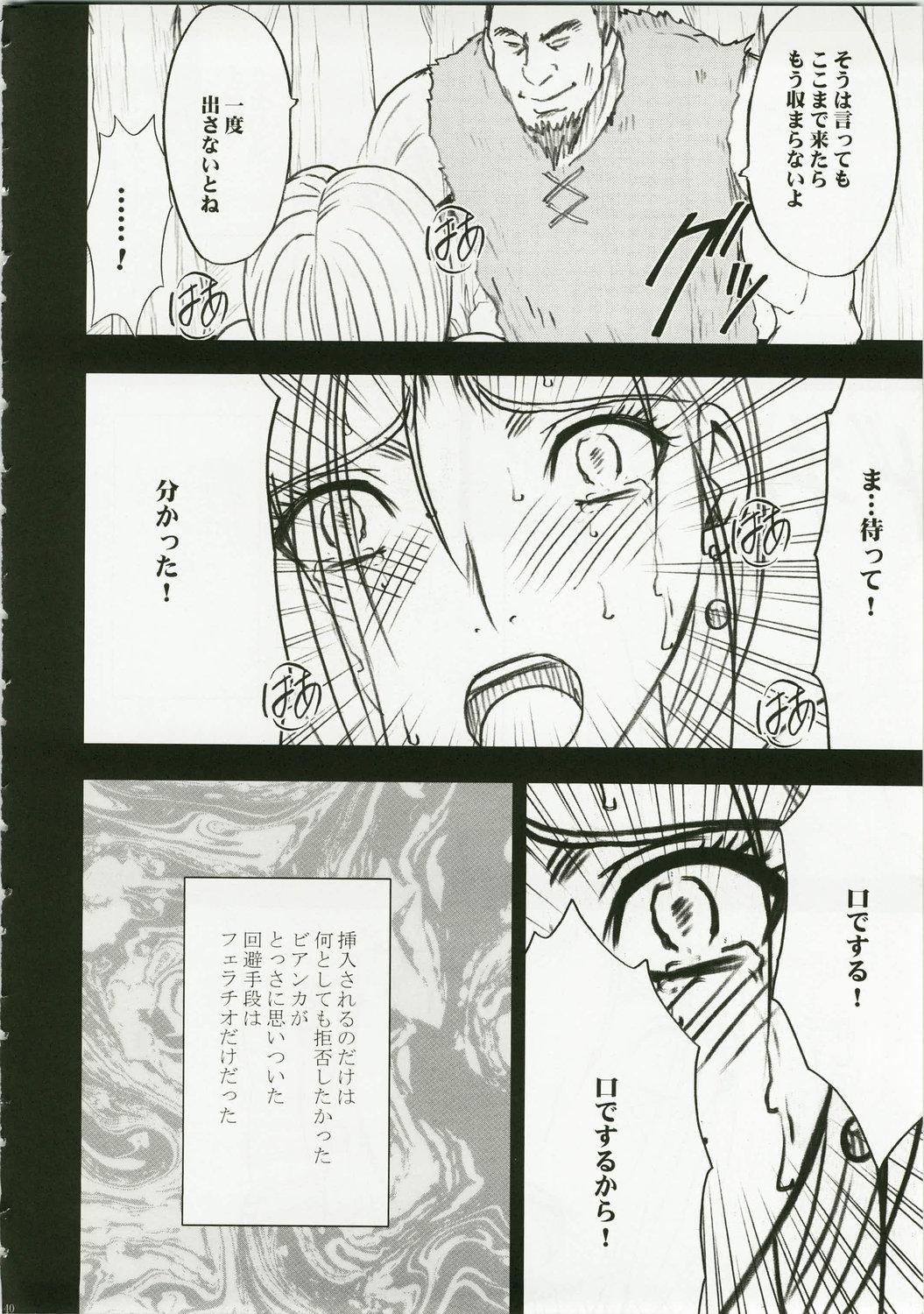 (C74) [Crimson Comics (Crimson)] Bianca Monogatari (Dragon Quest V) page 42 full