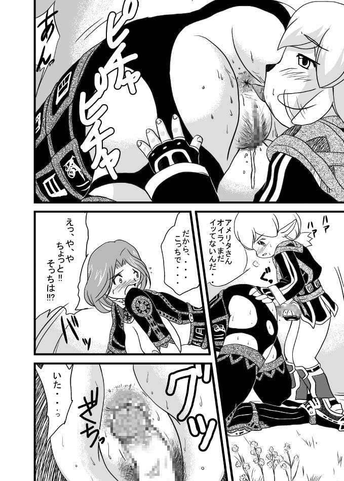 [Misuterutein (Oborogumo Takamitsu)] Fellow-san to Issho! (Final Fantasy XI) page 19 full