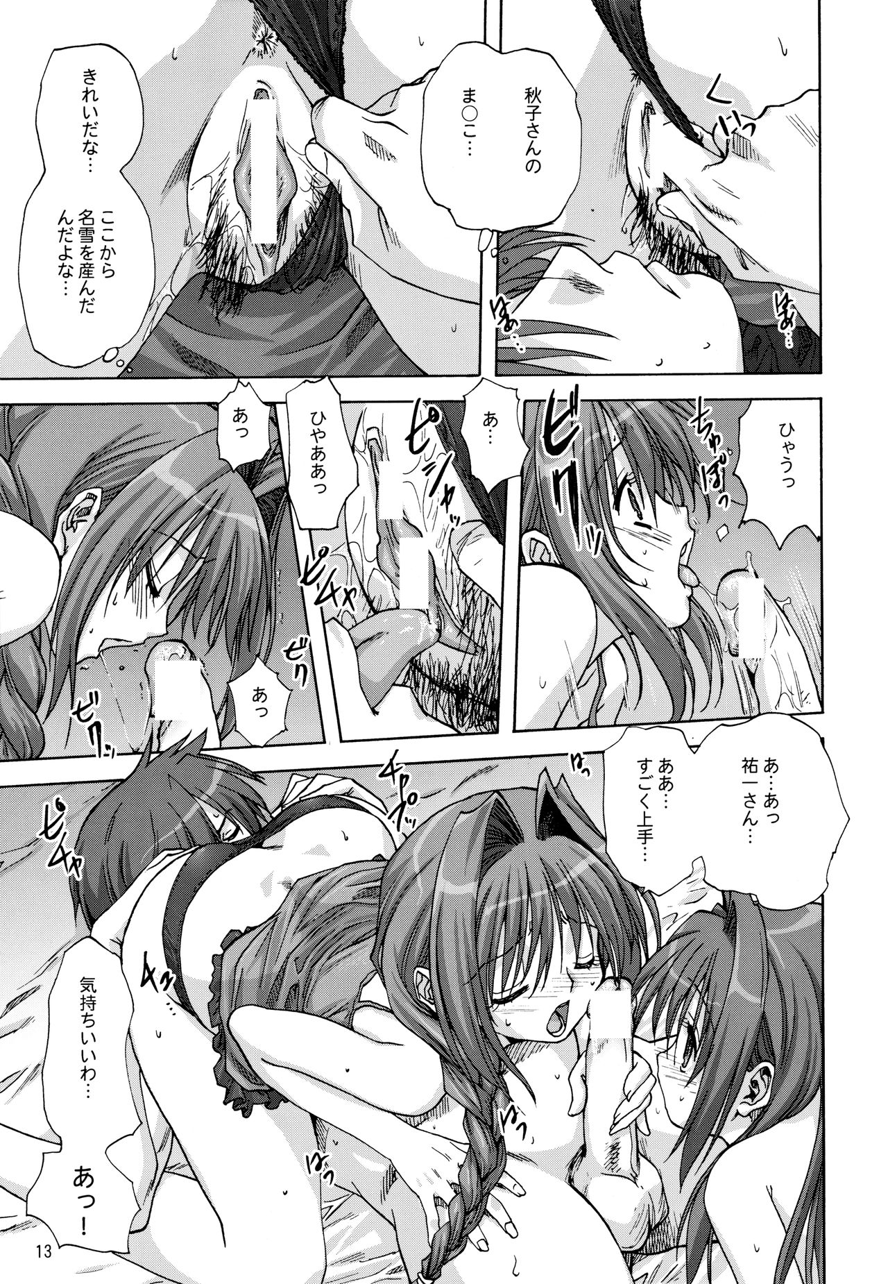 (C71) [Mitarashi Club (Mitarashi Kousei)] Sweet Jam 2 (Kanon) page 12 full