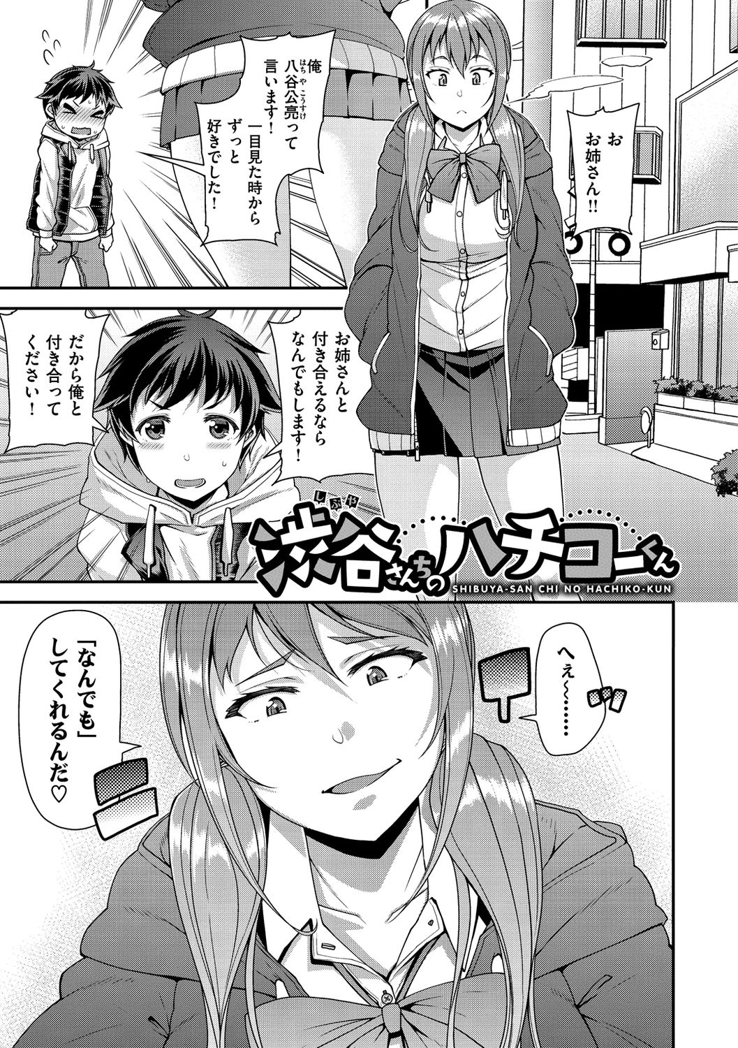 [Satsuki Imonet] Chiteki Seikatsu [Digital] page 5 full